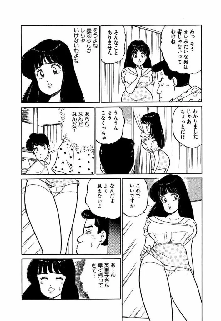 Ano Ko ga Hoshii! Vol.1 55ページ