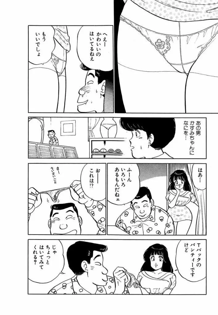 Ano Ko ga Hoshii! Vol.1 56ページ