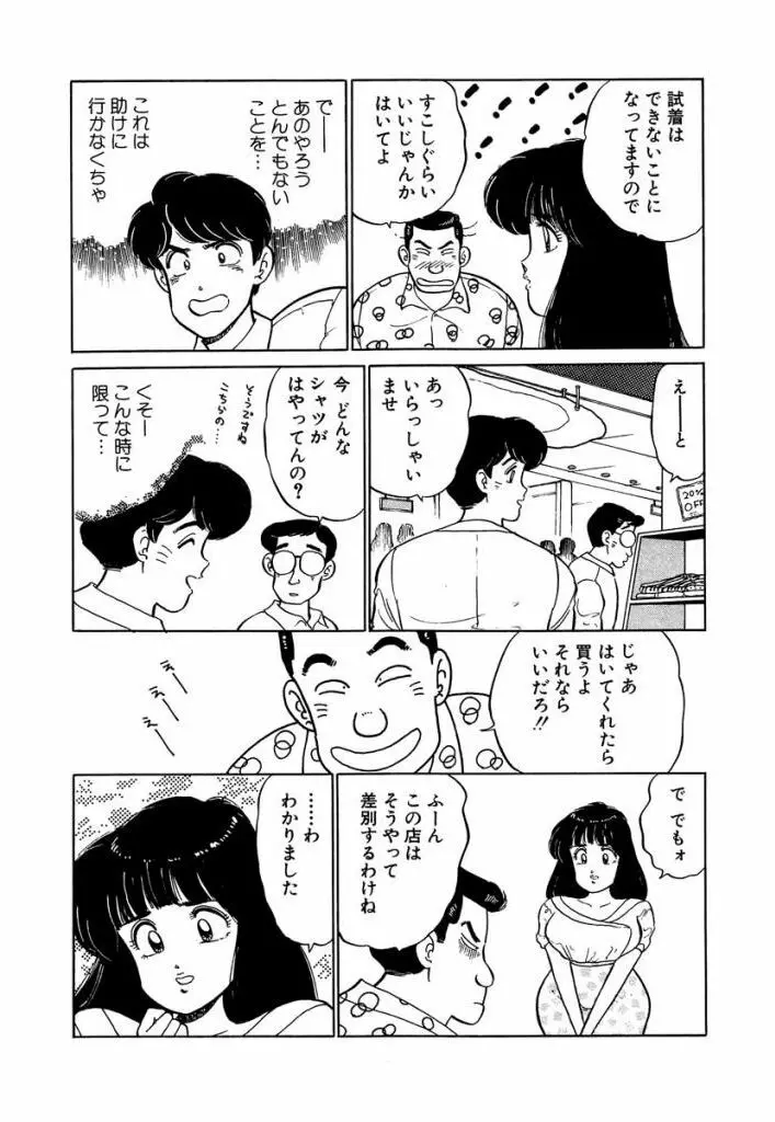Ano Ko ga Hoshii! Vol.1 57ページ