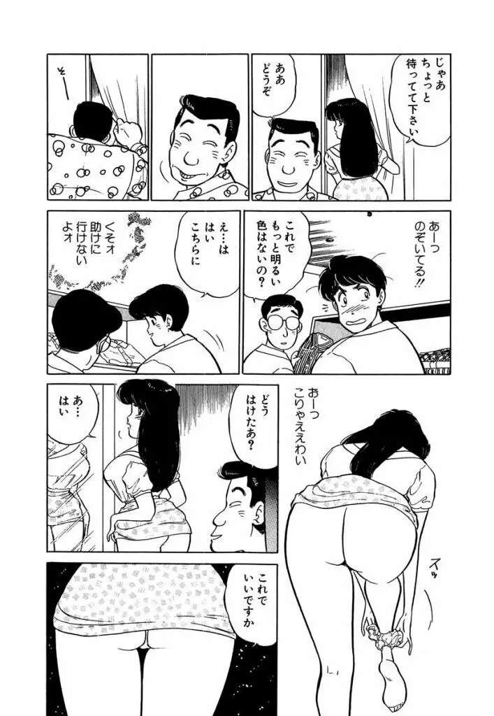 Ano Ko ga Hoshii! Vol.1 58ページ