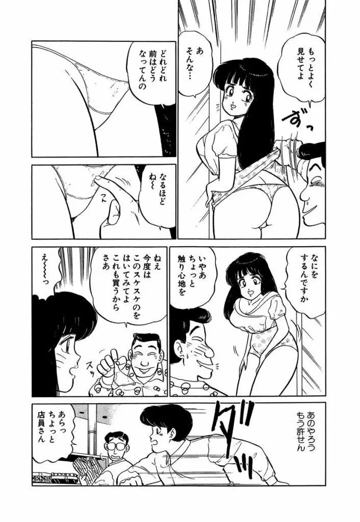 Ano Ko ga Hoshii! Vol.1 59ページ