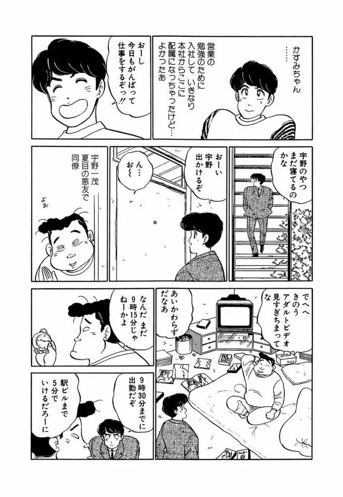 Ano Ko ga Hoshii! Vol.1 6ページ
