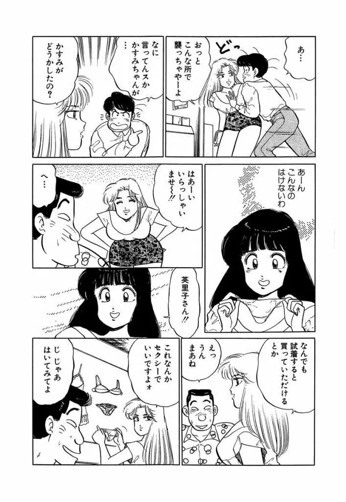 Ano Ko ga Hoshii! Vol.1 60ページ