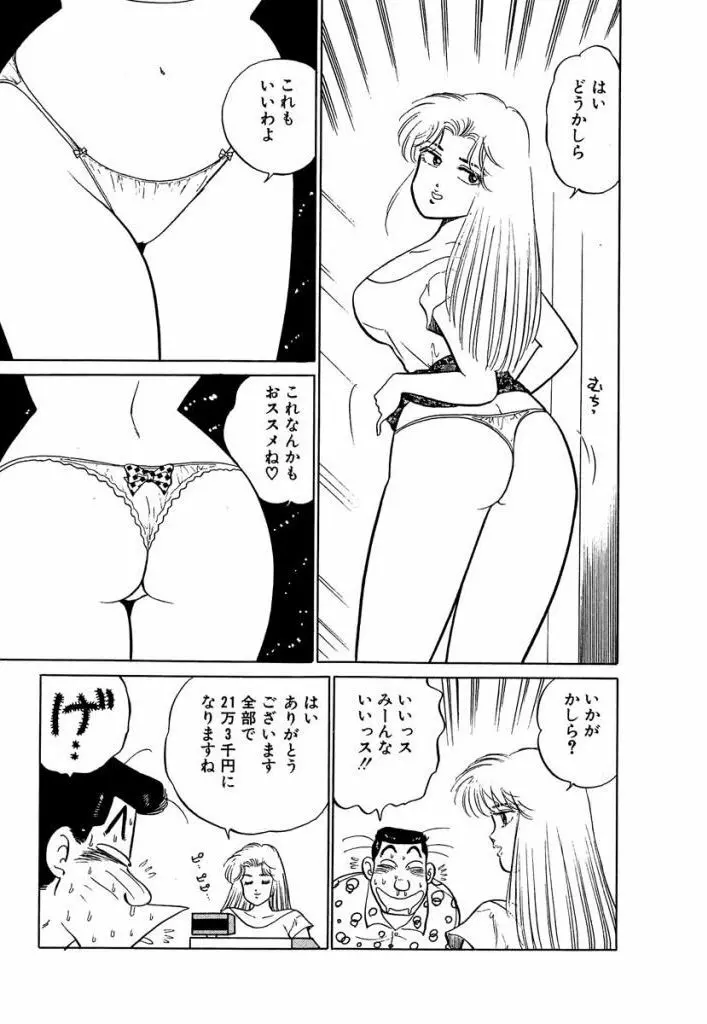 Ano Ko ga Hoshii! Vol.1 61ページ