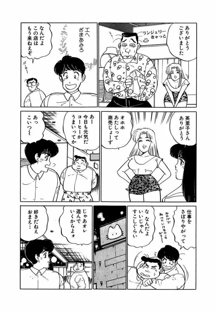 Ano Ko ga Hoshii! Vol.1 62ページ
