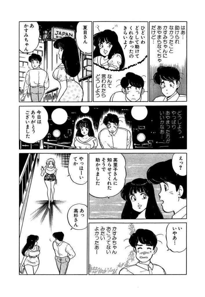 Ano Ko ga Hoshii! Vol.1 63ページ