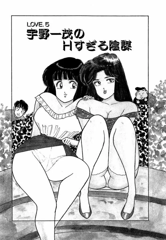 Ano Ko ga Hoshii! Vol.1 65ページ