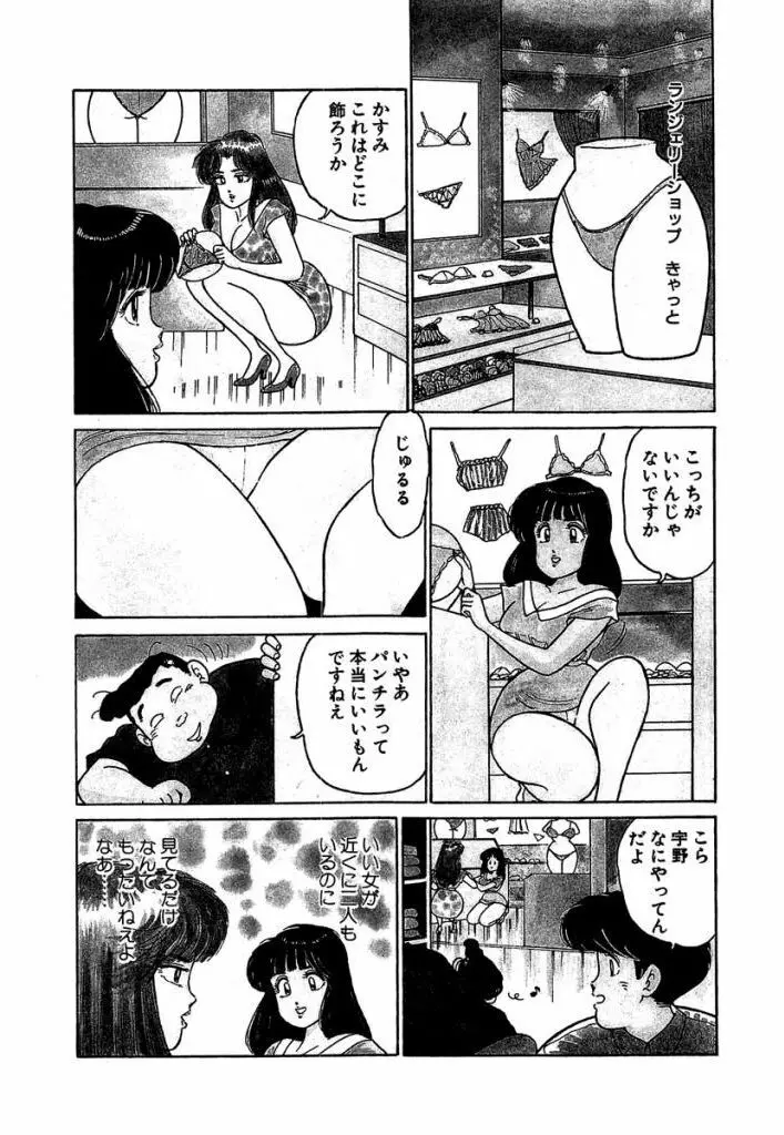 Ano Ko ga Hoshii! Vol.1 66ページ