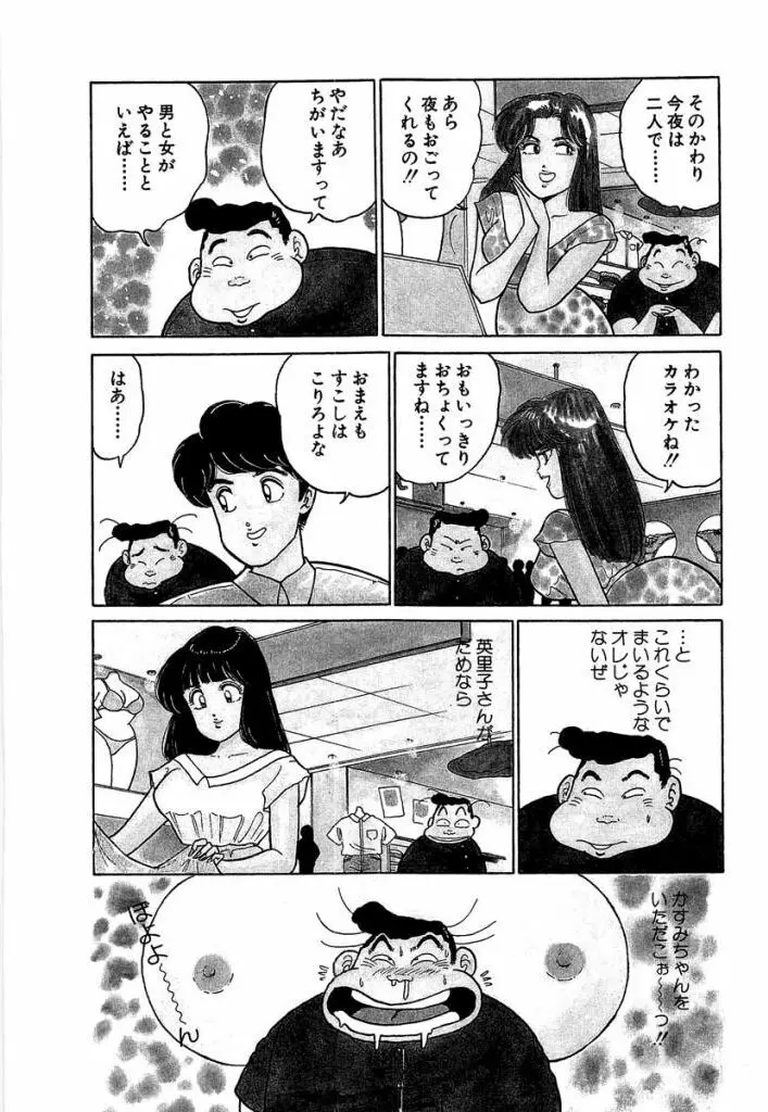 Ano Ko ga Hoshii! Vol.1 68ページ