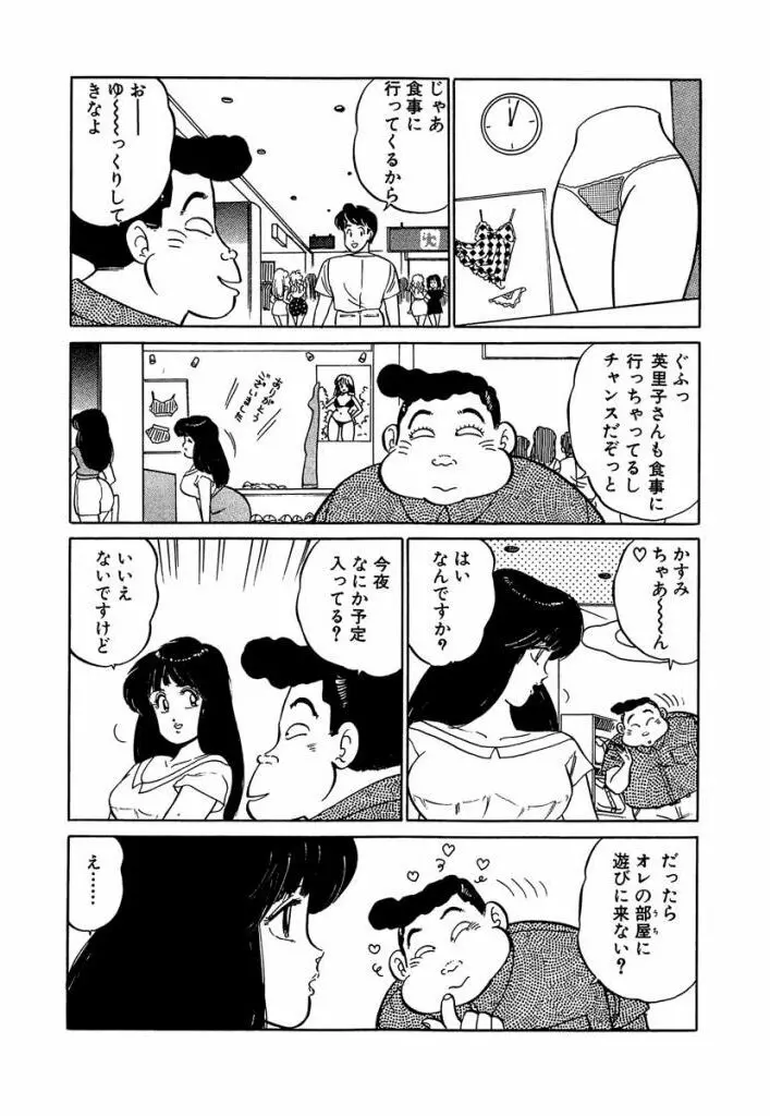 Ano Ko ga Hoshii! Vol.1 69ページ