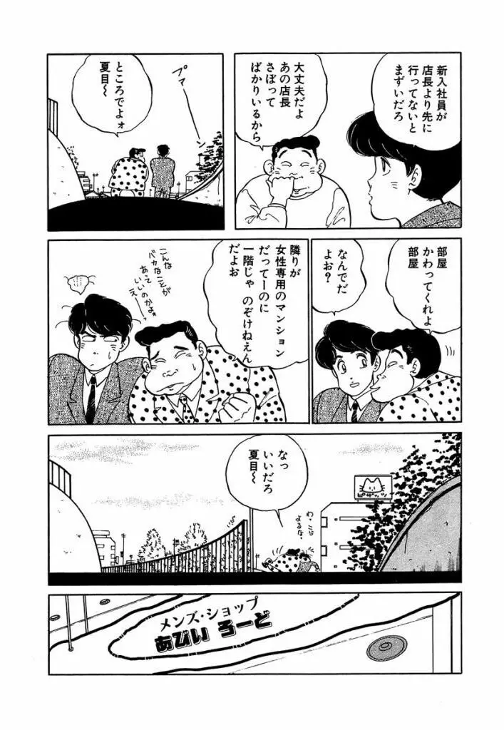 Ano Ko ga Hoshii! Vol.1 7ページ