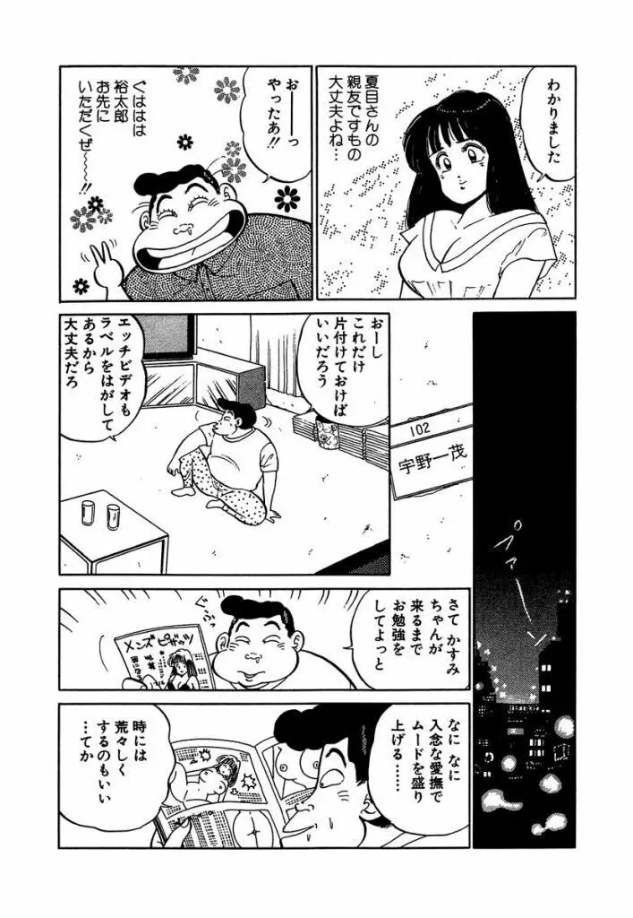 Ano Ko ga Hoshii! Vol.1 71ページ