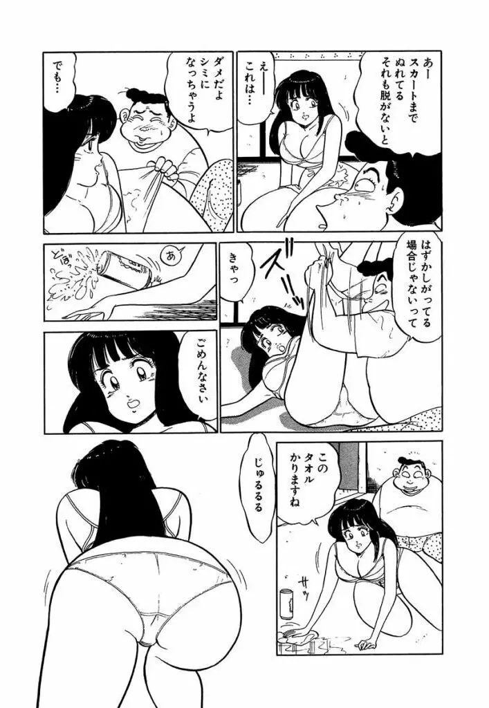 Ano Ko ga Hoshii! Vol.1 75ページ