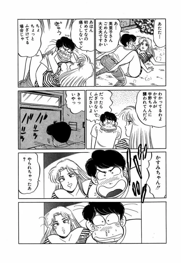 Ano Ko ga Hoshii! Vol.1 78ページ
