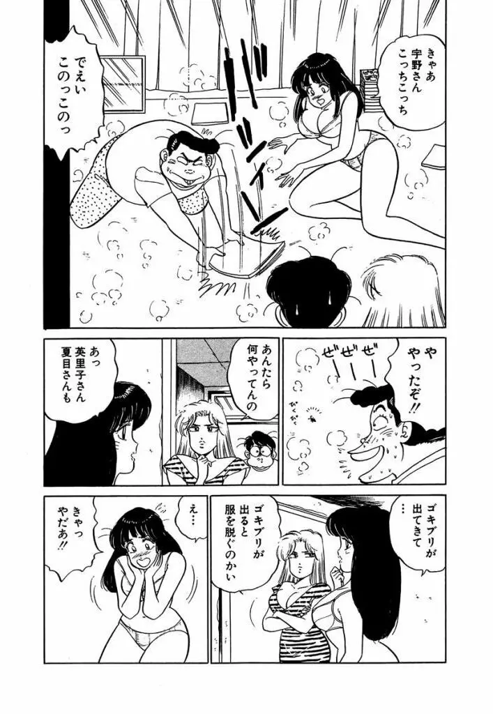 Ano Ko ga Hoshii! Vol.1 79ページ