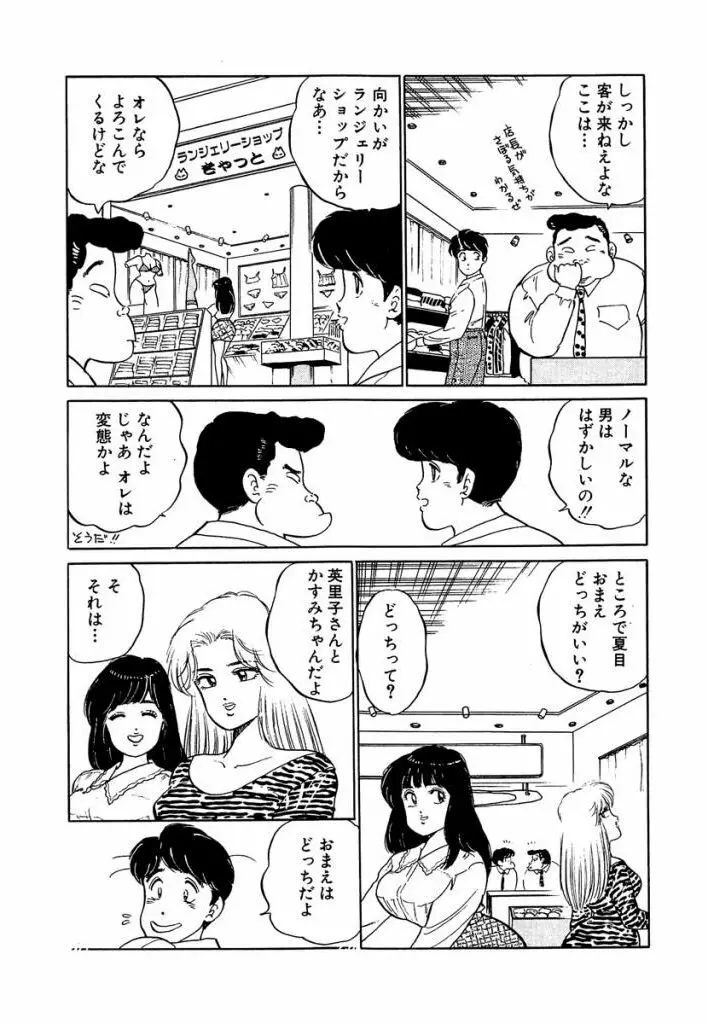 Ano Ko ga Hoshii! Vol.1 8ページ