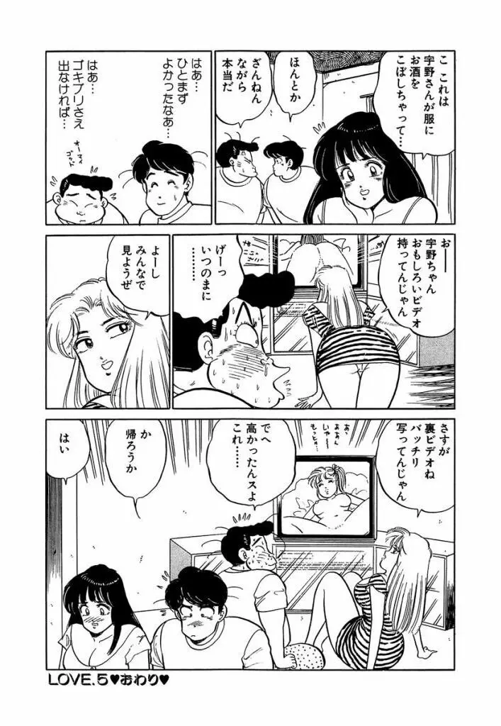 Ano Ko ga Hoshii! Vol.1 80ページ