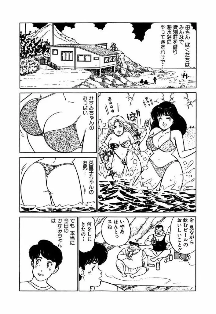 Ano Ko ga Hoshii! Vol.1 82ページ