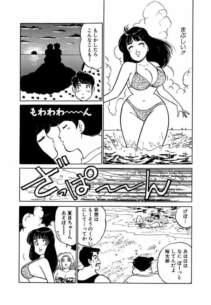 Ano Ko ga Hoshii! Vol.1 83ページ