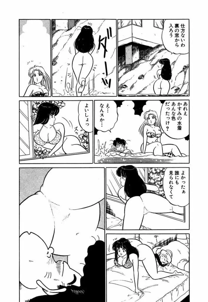 Ano Ko ga Hoshii! Vol.1 86ページ