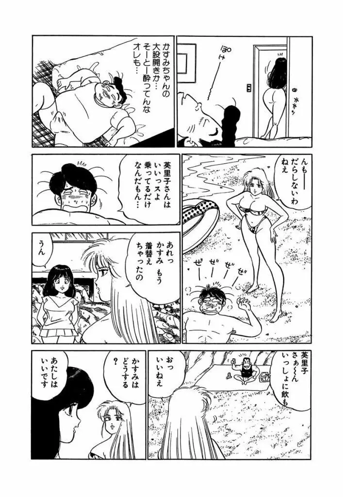 Ano Ko ga Hoshii! Vol.1 87ページ