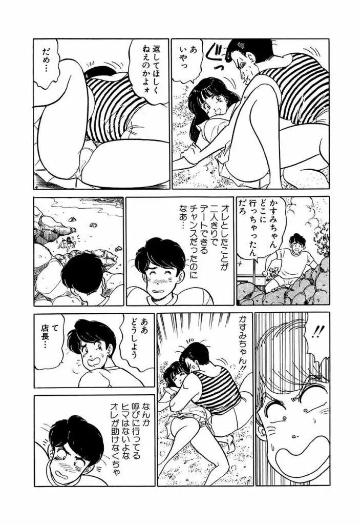 Ano Ko ga Hoshii! Vol.1 89ページ