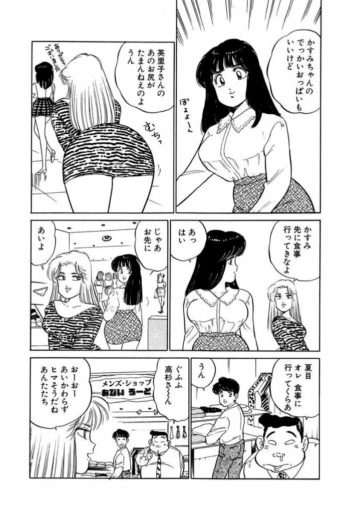 Ano Ko ga Hoshii! Vol.1 9ページ