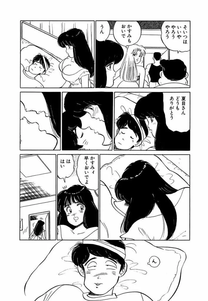 Ano Ko ga Hoshii! Vol.1 92ページ