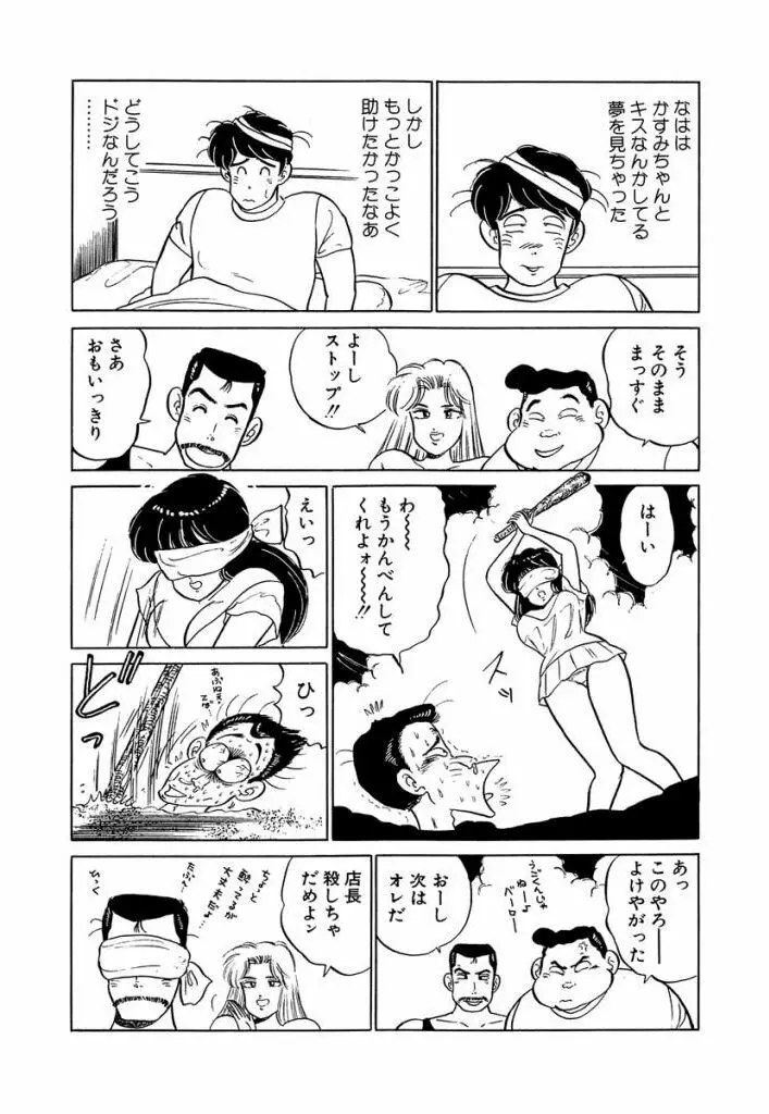 Ano Ko ga Hoshii! Vol.1 93ページ