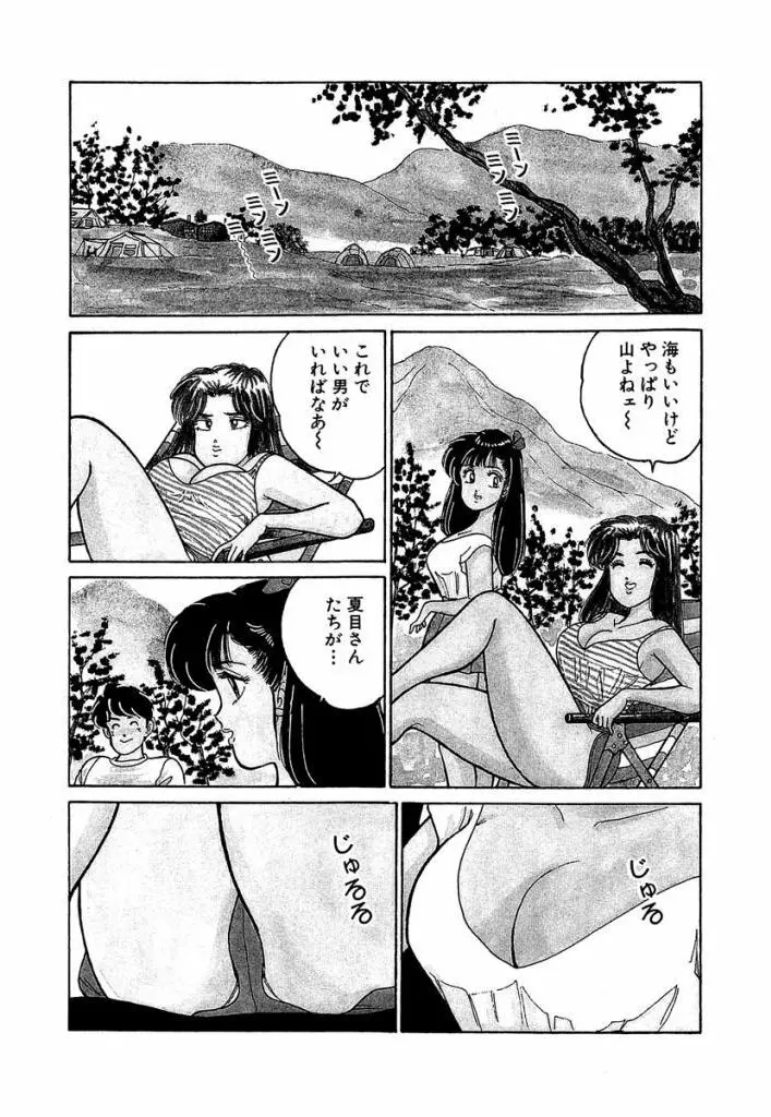 Ano Ko ga Hoshii! Vol.1 96ページ