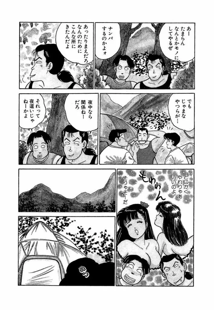 Ano Ko ga Hoshii! Vol.1 97ページ