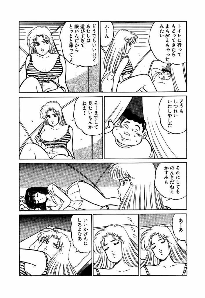 Ano Ko ga Hoshii! Vol.1 99ページ