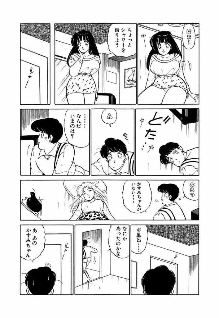 Ano Ko ga Hoshii! Vol.2 100ページ