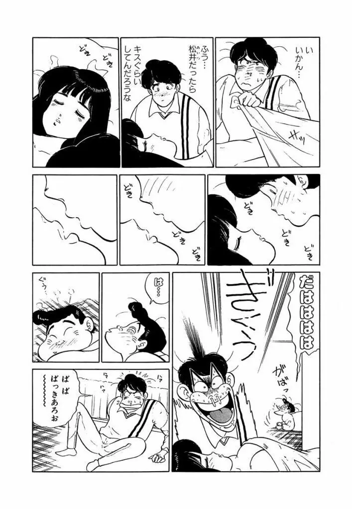 Ano Ko ga Hoshii! Vol.2 104ページ