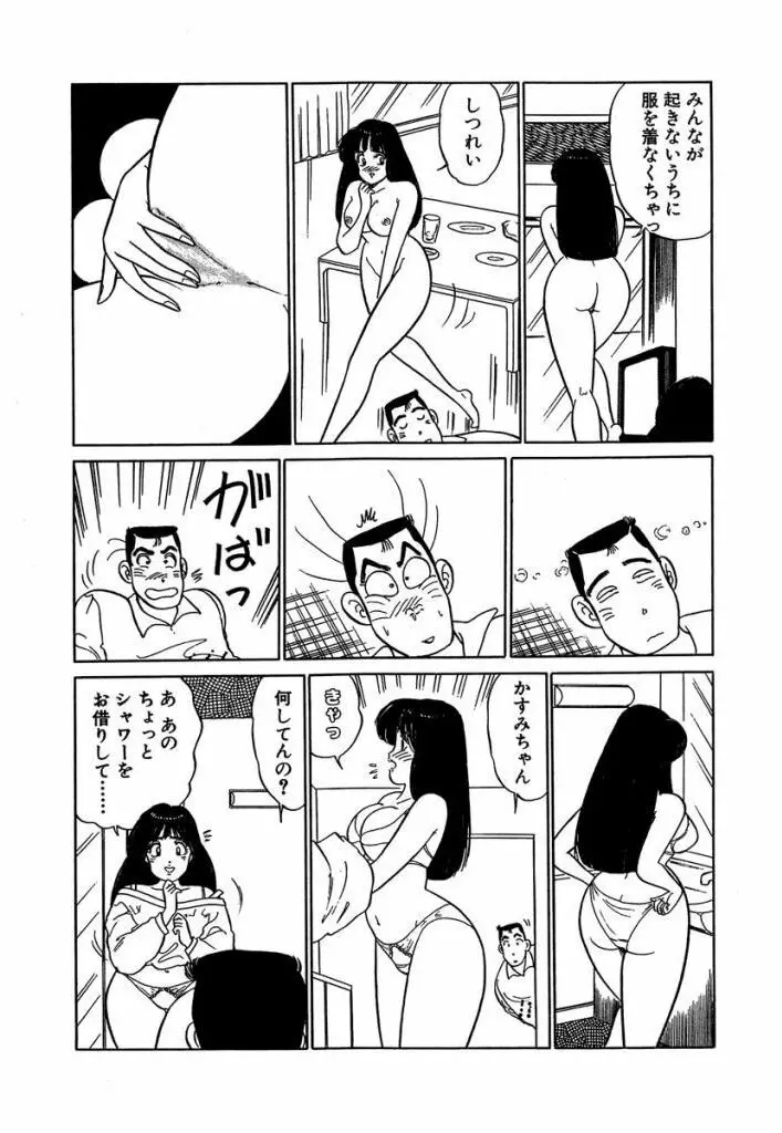 Ano Ko ga Hoshii! Vol.2 106ページ