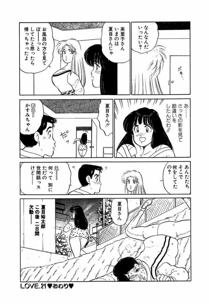 Ano Ko ga Hoshii! Vol.2 108ページ