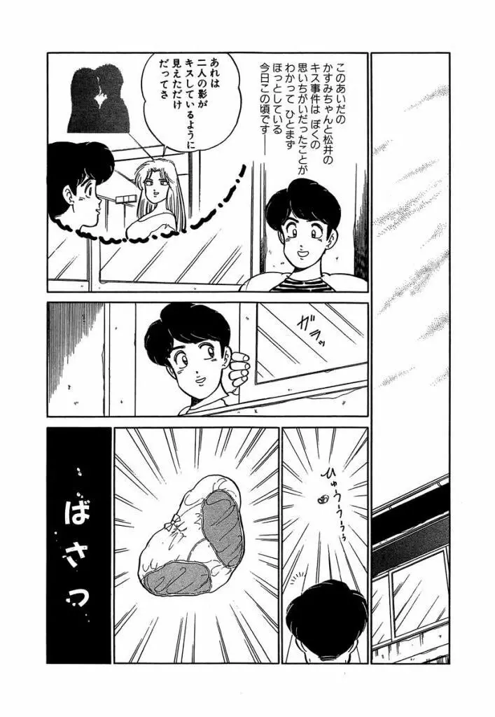 Ano Ko ga Hoshii! Vol.2 110ページ