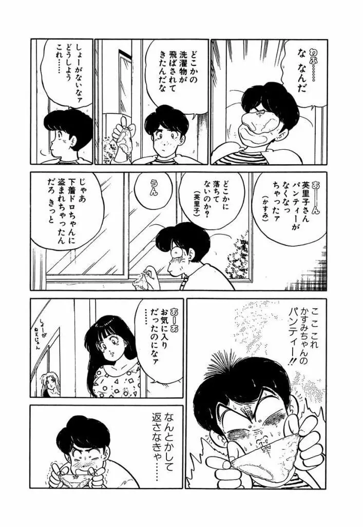 Ano Ko ga Hoshii! Vol.2 111ページ