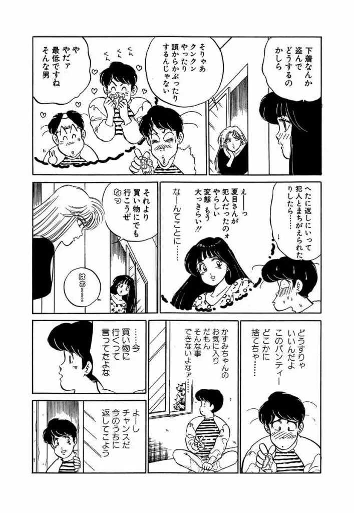 Ano Ko ga Hoshii! Vol.2 112ページ