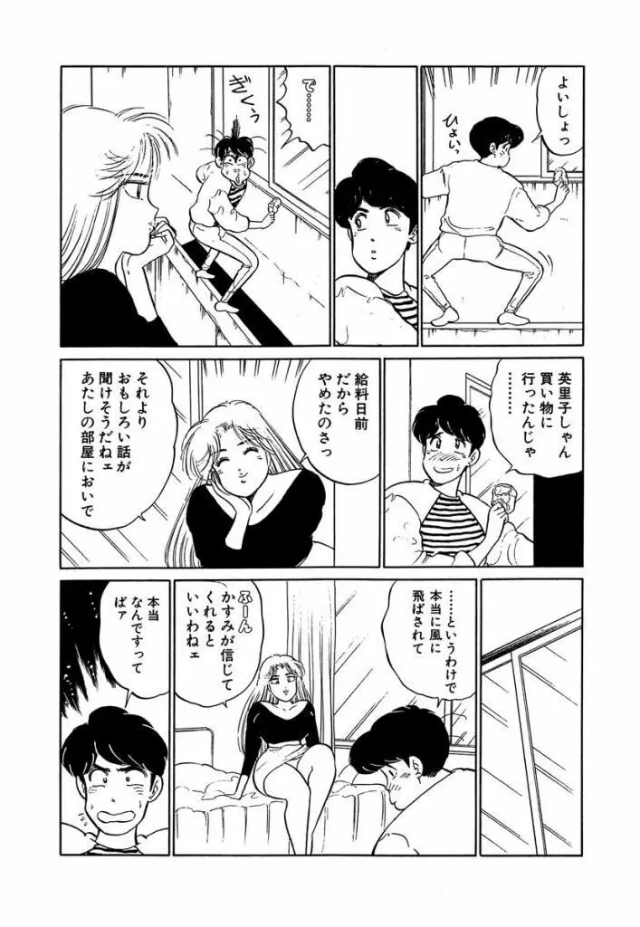 Ano Ko ga Hoshii! Vol.2 113ページ