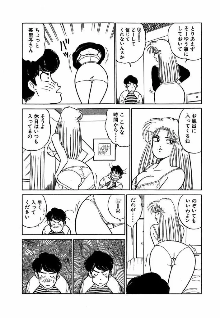 Ano Ko ga Hoshii! Vol.2 114ページ