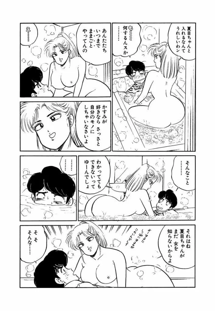 Ano Ko ga Hoshii! Vol.2 117ページ