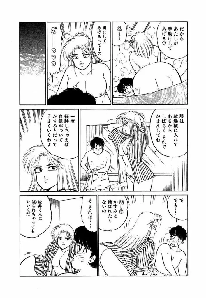 Ano Ko ga Hoshii! Vol.2 118ページ