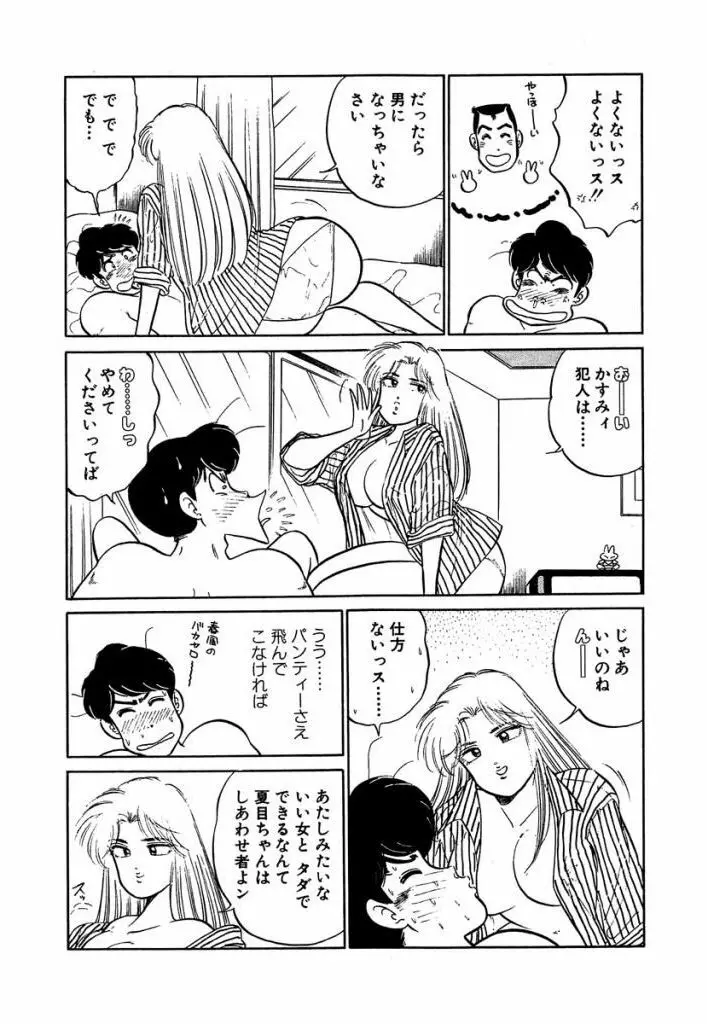 Ano Ko ga Hoshii! Vol.2 119ページ