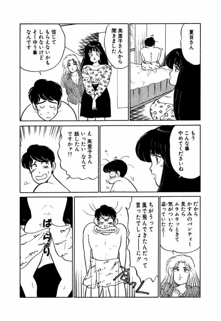 Ano Ko ga Hoshii! Vol.2 123ページ