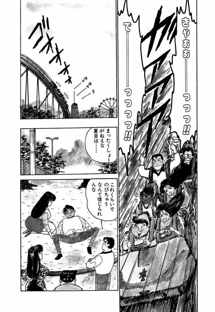 Ano Ko ga Hoshii! Vol.2 126ページ