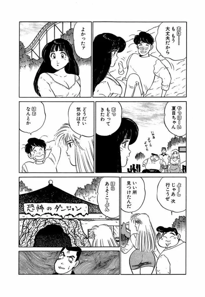 Ano Ko ga Hoshii! Vol.2 129ページ