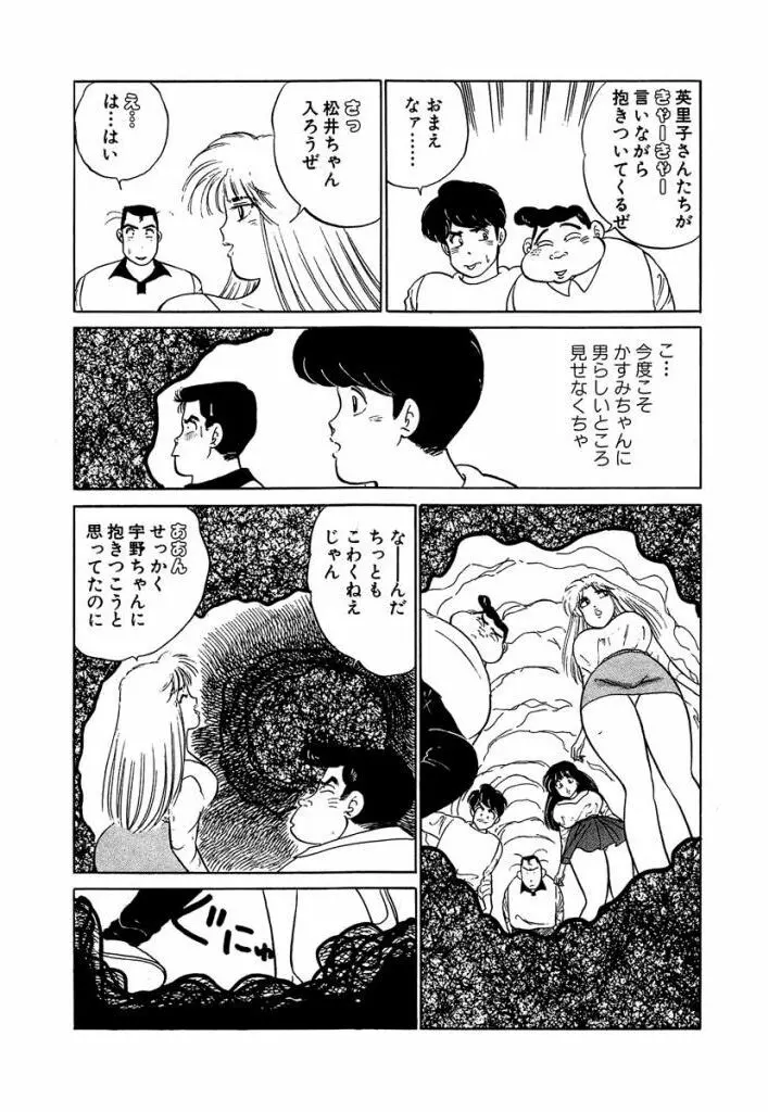 Ano Ko ga Hoshii! Vol.2 130ページ