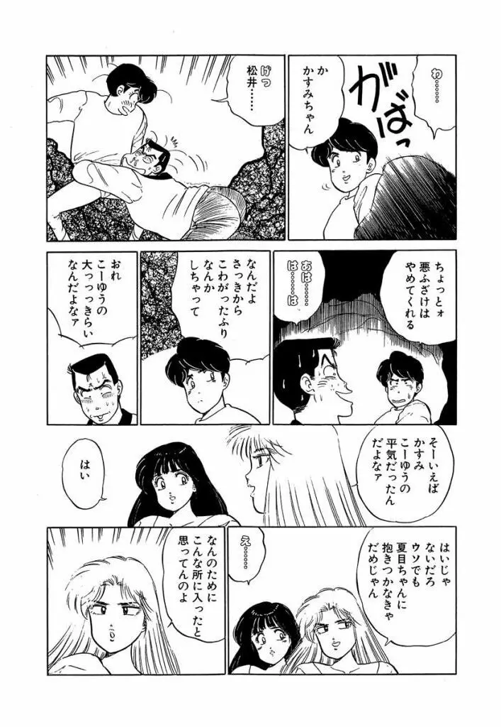 Ano Ko ga Hoshii! Vol.2 134ページ