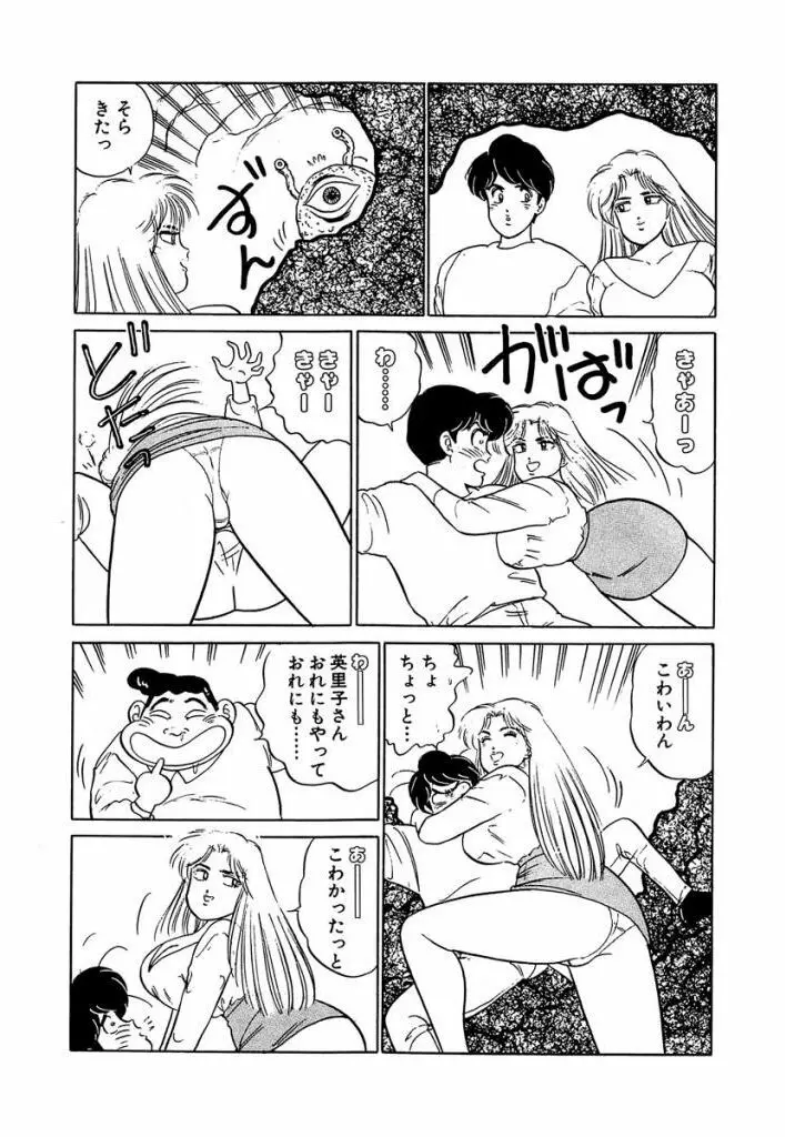 Ano Ko ga Hoshii! Vol.2 136ページ